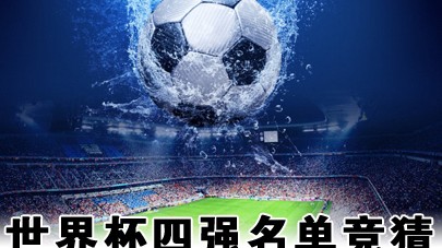 2014年巴西世界杯四强终极复盘：德国7-1屠巴西创神迹，格策绝杀送梅西梦碎马拉卡纳