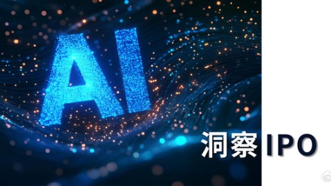 从“品友互动”到“深演智能”：AI代理公司能上市吗？咱们唠点实在的