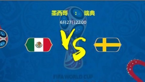 墨西哥Vs阿尔及利亚比分预测：2026世界杯前最高效的最后试炼
