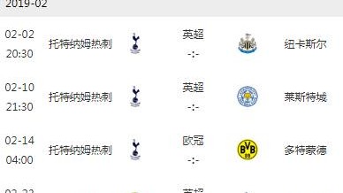 多特蒙德38轮赛程表藏着多少杀机